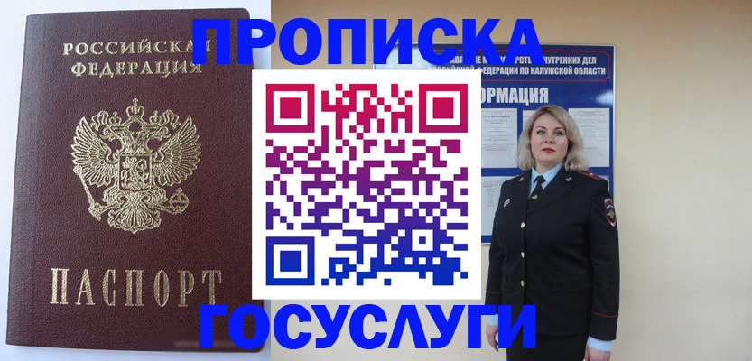 временная прописка в Можайске