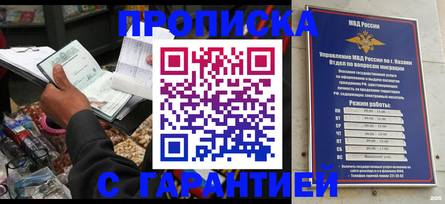 временная прописка в Можайске