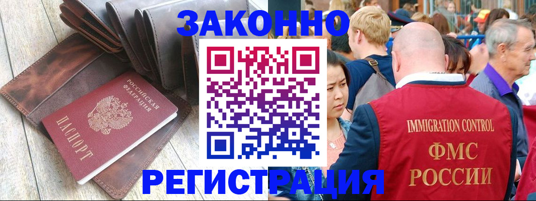 временная регистрация в квартире в Можайске